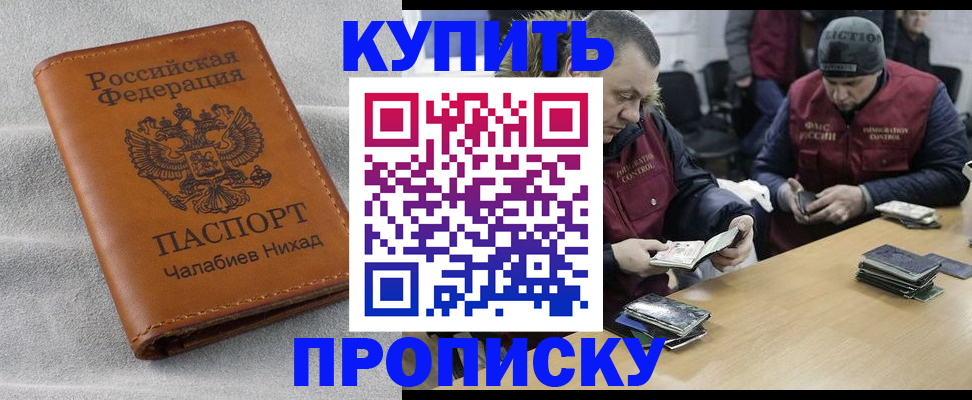 прописка от собственника в Рузаевке