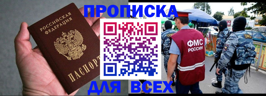 временная прописка в Рузаевке
