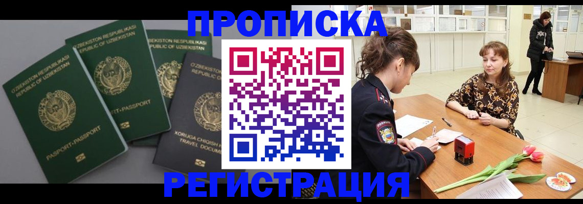 прописка паспорт в Рузаевке