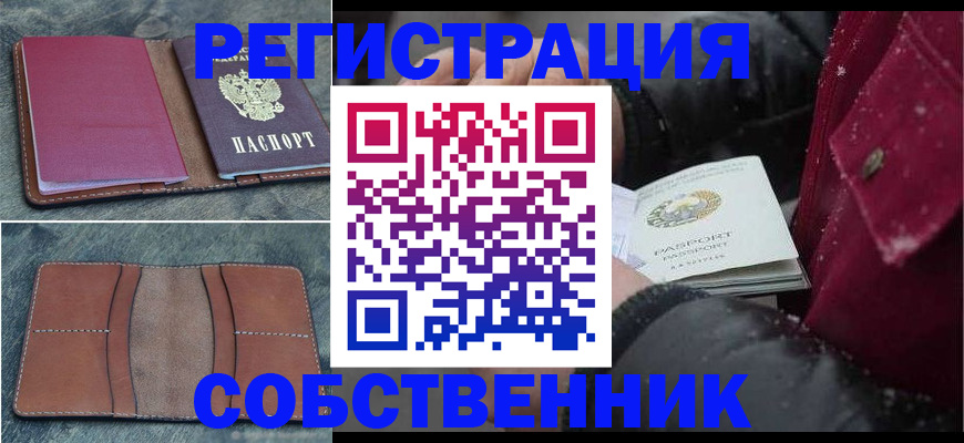 прописка в Рузаевке