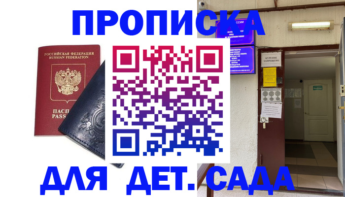 прописка законно в Рузаевке