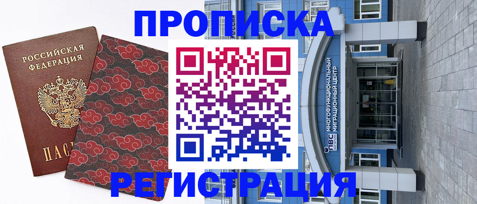 прописка от собственника в Рузаевке